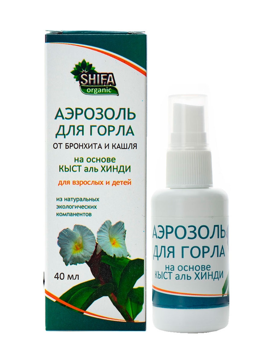 Аэрозоль для горла от бронхита и кашля, на основе Кыст Аль-Хинди Shifa  organic 40мл