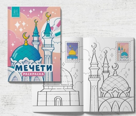 Раскраска мечеть